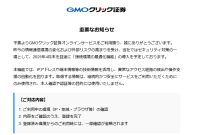 مراقب فیشینگ با استفاده از اوراق بهادار GMO ، مانند موضوع “لطفاً تنظیمات استفاده خود را برای[GMO Click Securities]” تأیید کنید ” – Watch Internet Watch