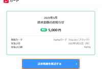 مراقب فیشینگ باشید که به شما امکان می دهد وب سایت رسمی Paypay خود را از طریق ایمیل مانند “توجه به مبلغ صورتحساب مورد انتظار برای ماه مه” هدایت کنید و پول ارسال کنید! – ساعت اینترنت