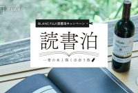 بلان فوجی ، ویلا در پای کوه فوجی ، اکنون گزینه های “کار خواندن” را ارائه می دهد – تماشای اینترنت